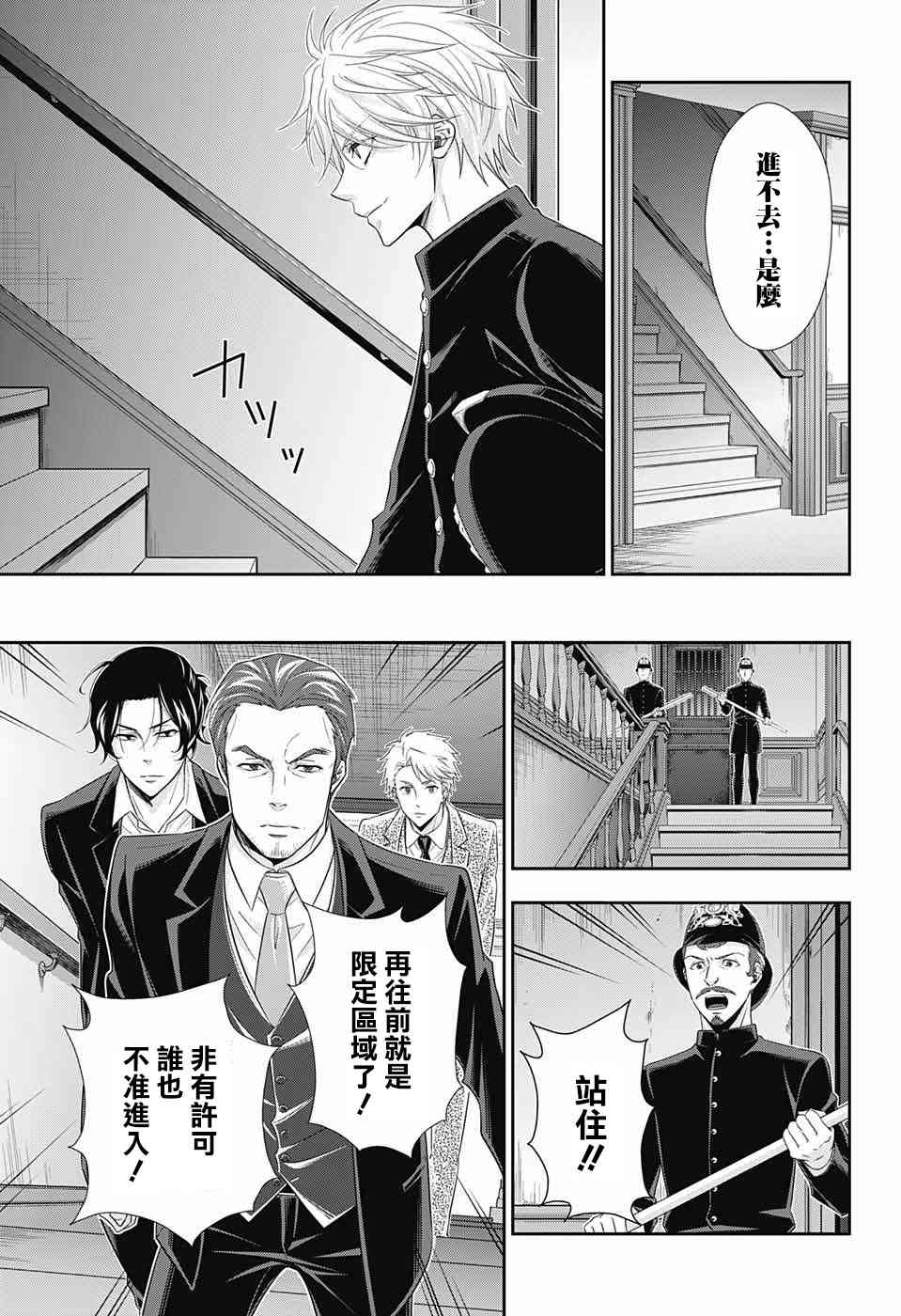 忧国的莫里亚蒂30话在线观看 - 第11张