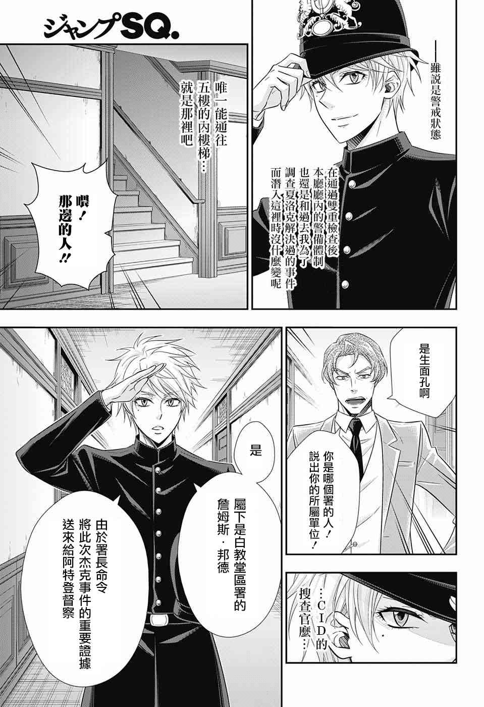 忧国的莫里亚蒂30话在线观看 - 第9张