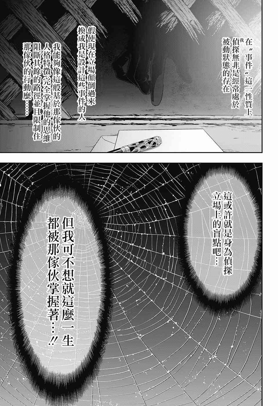 忧国的莫里亚蒂30话在线观看 - 第7张