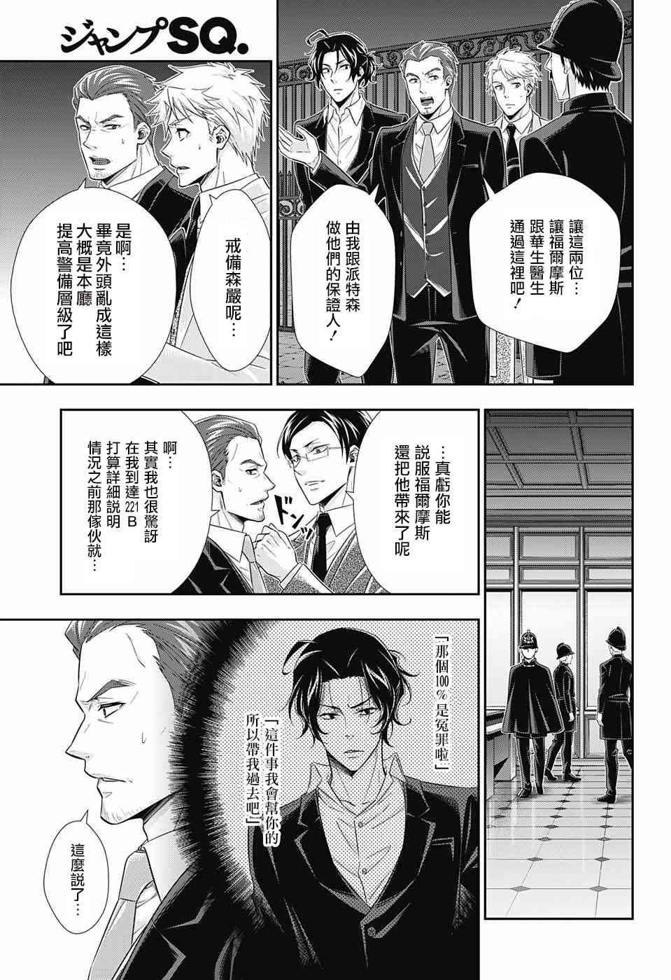忧国的莫里亚蒂30话在线观看 - 第3张