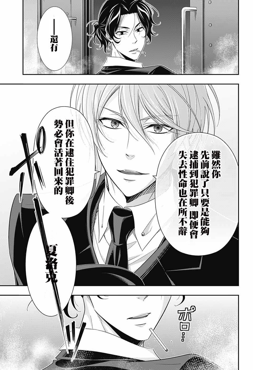 忧国的莫里亚蒂31话在线观看 - 第45张