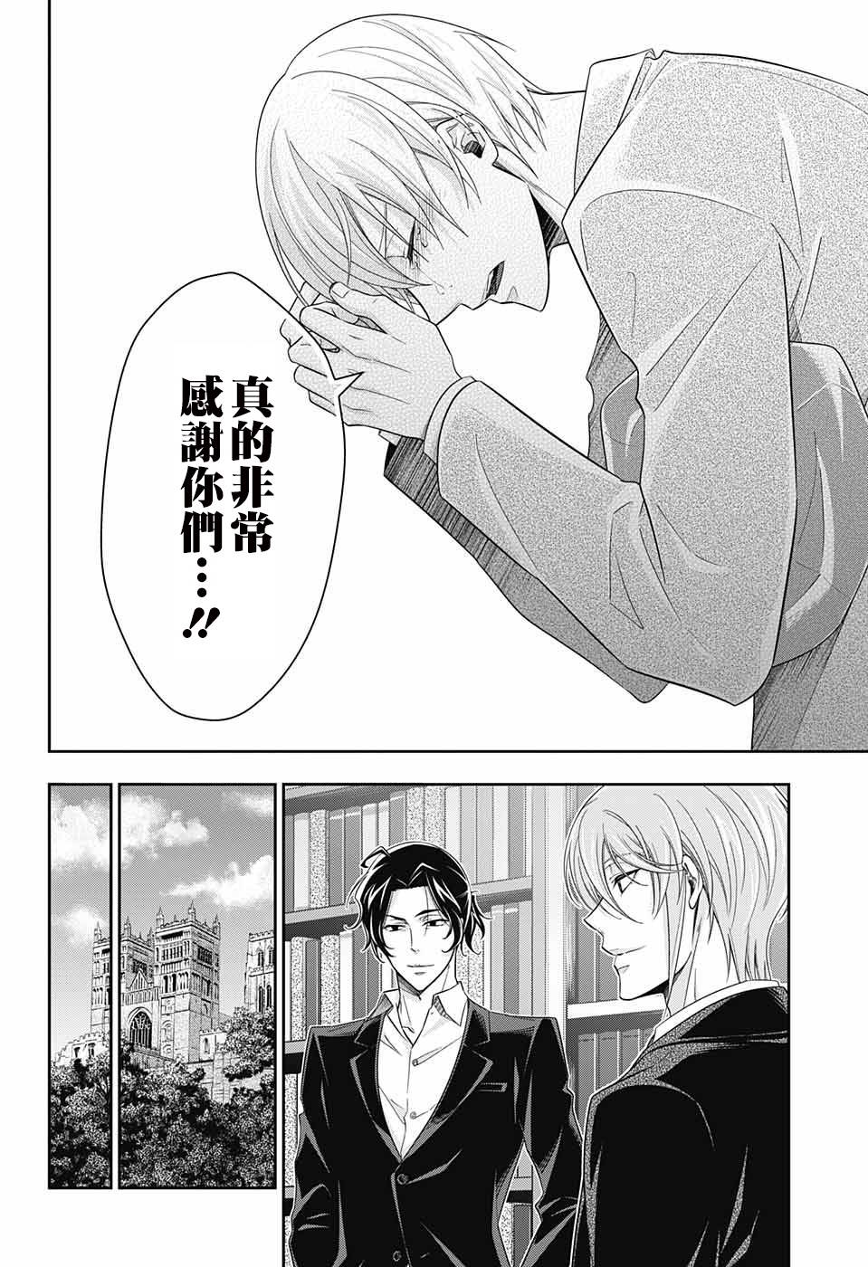 忧国的莫里亚蒂31话在线观看 - 第42张