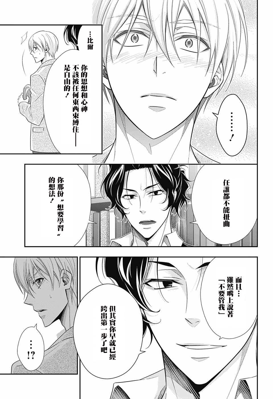 忧国的莫里亚蒂31话在线观看 - 第39张