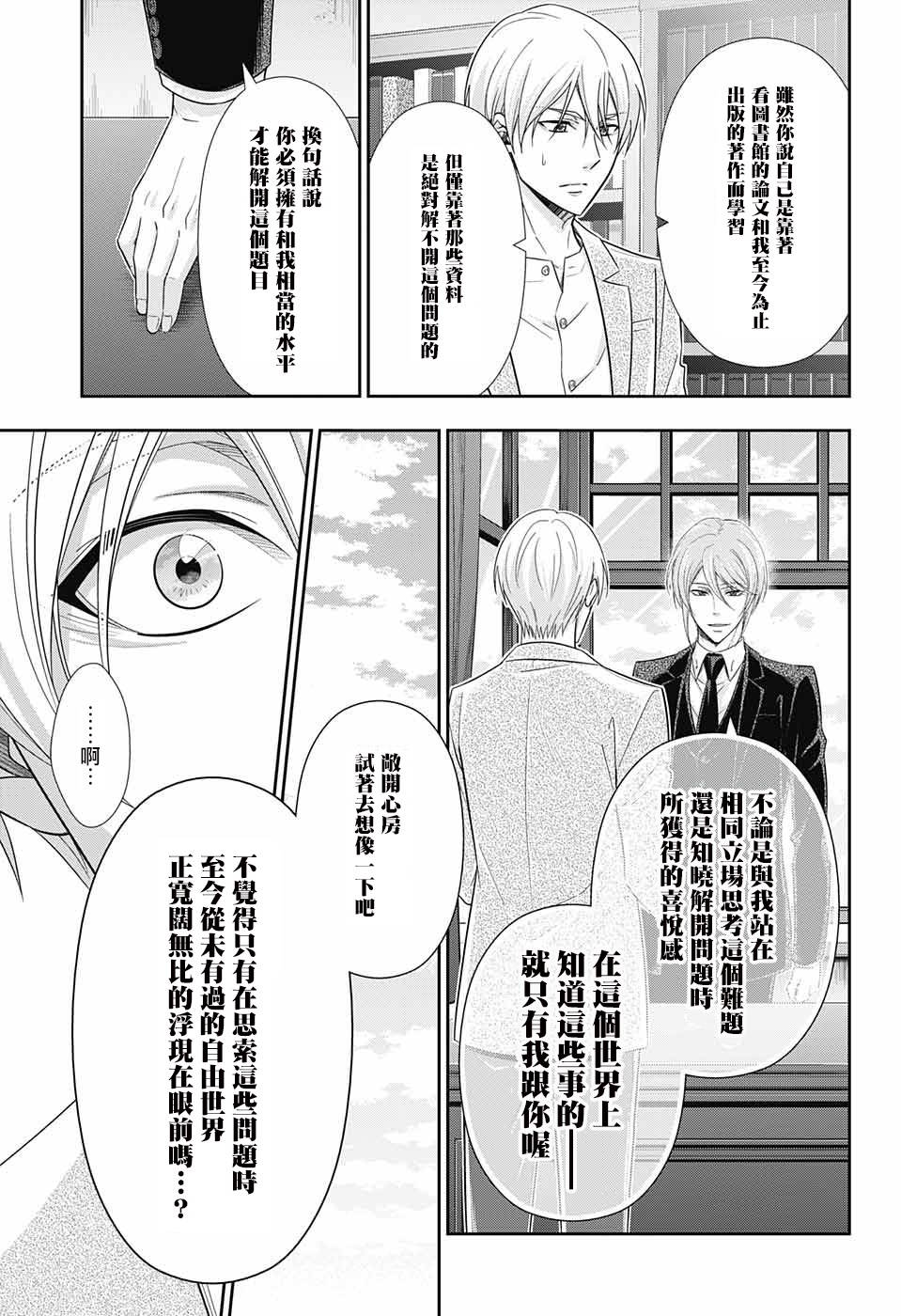 忧国的莫里亚蒂31话在线观看 - 第37张
