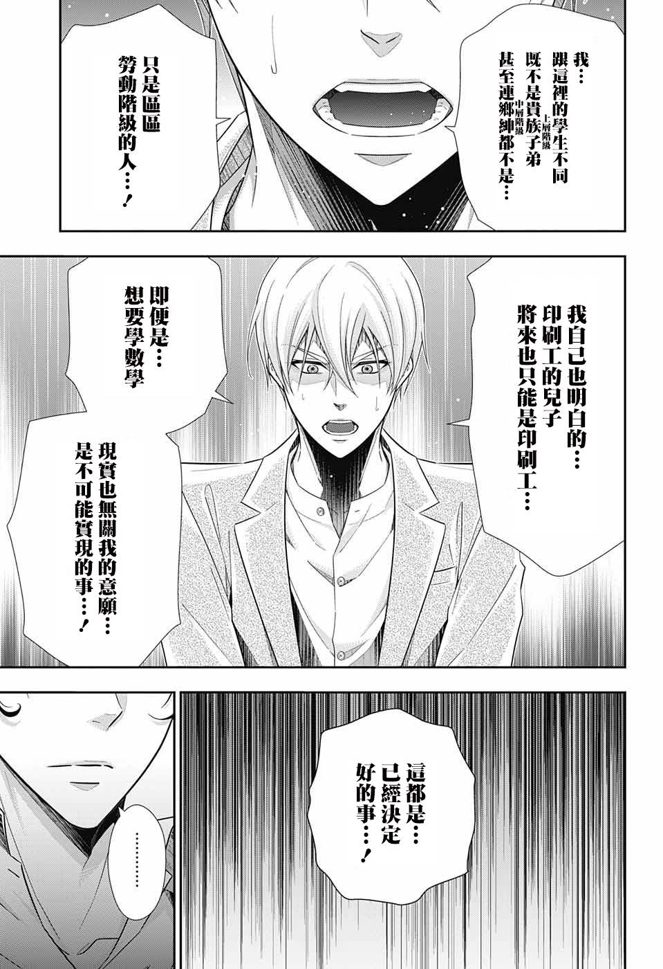 忧国的莫里亚蒂31话在线观看 - 第35张