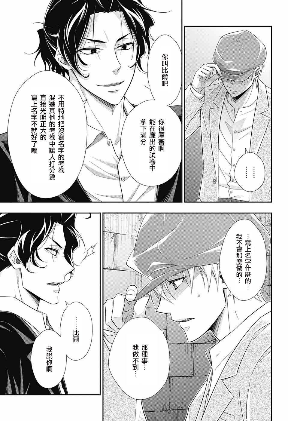 忧国的莫里亚蒂31话在线观看 - 第31张