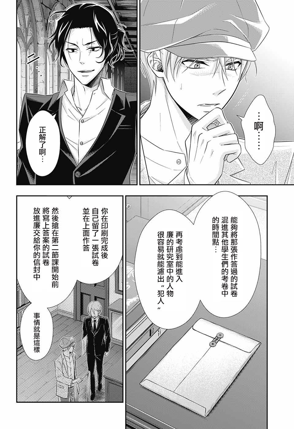 忧国的莫里亚蒂31话在线观看 - 第30张