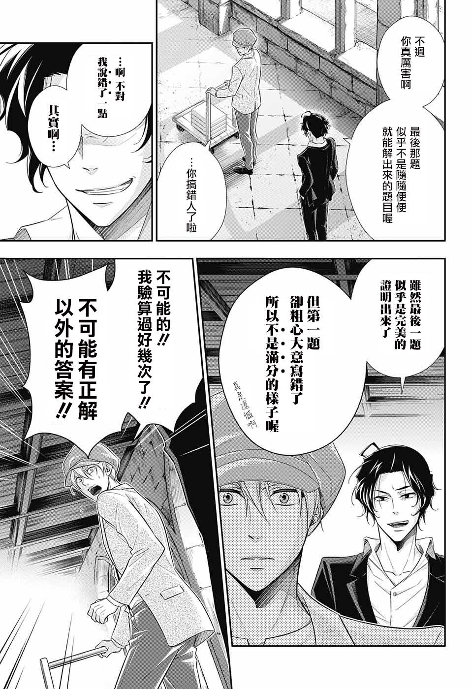 忧国的莫里亚蒂31话在线观看 - 第29张