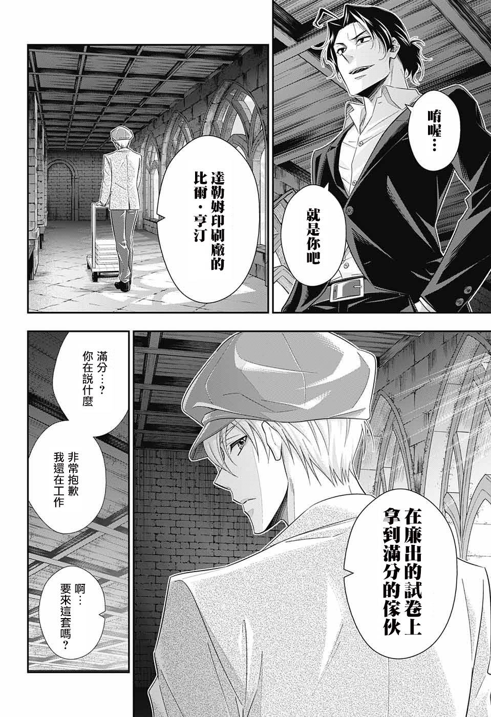 忧国的莫里亚蒂31话在线观看 - 第28张