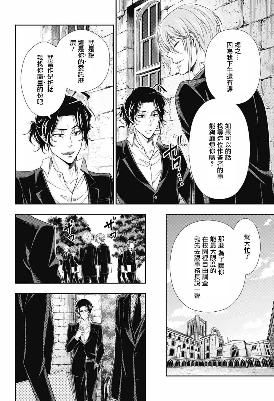 忧国的莫里亚蒂31话在线观看 - 第26张