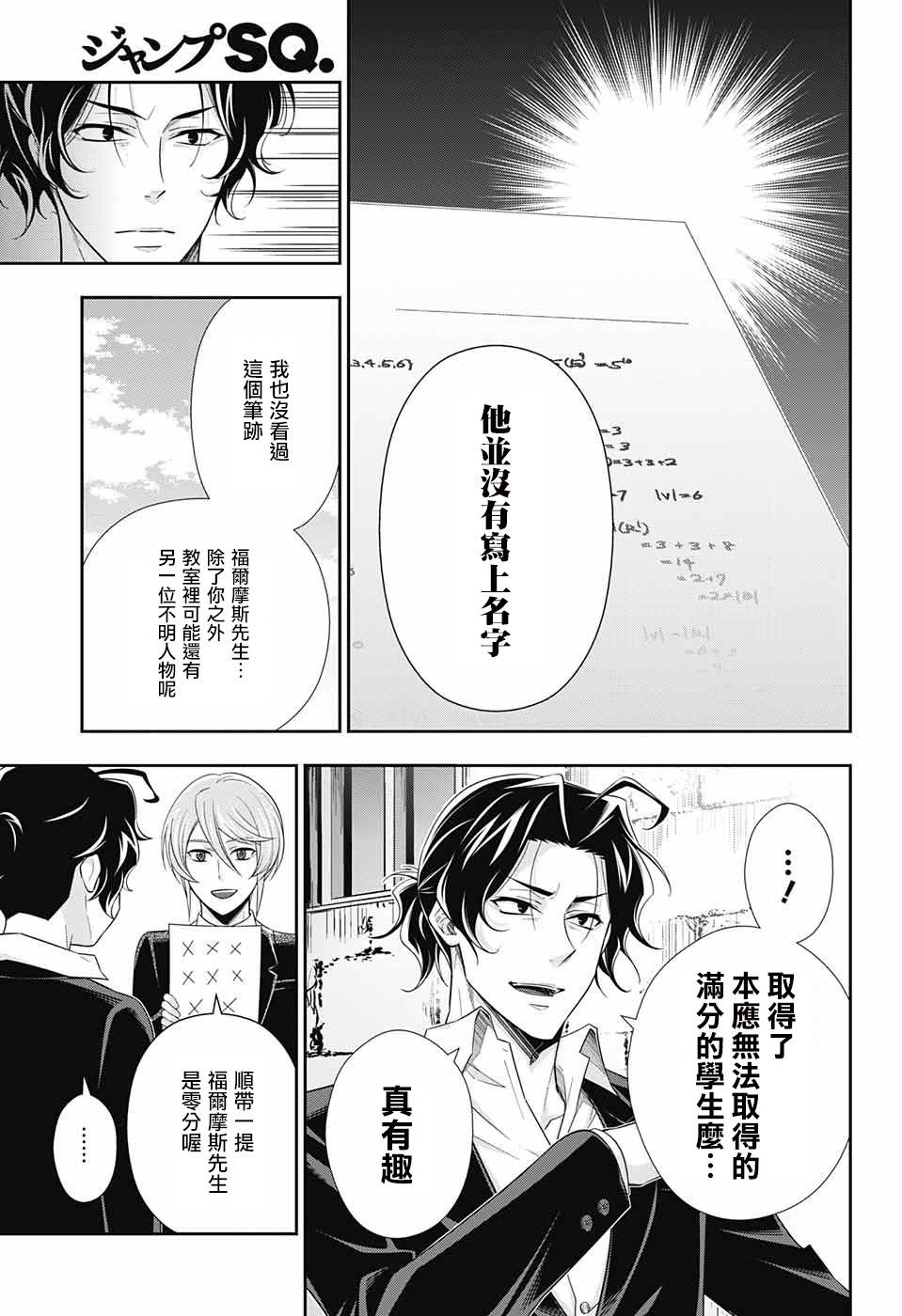 忧国的莫里亚蒂31话在线观看 - 第25张