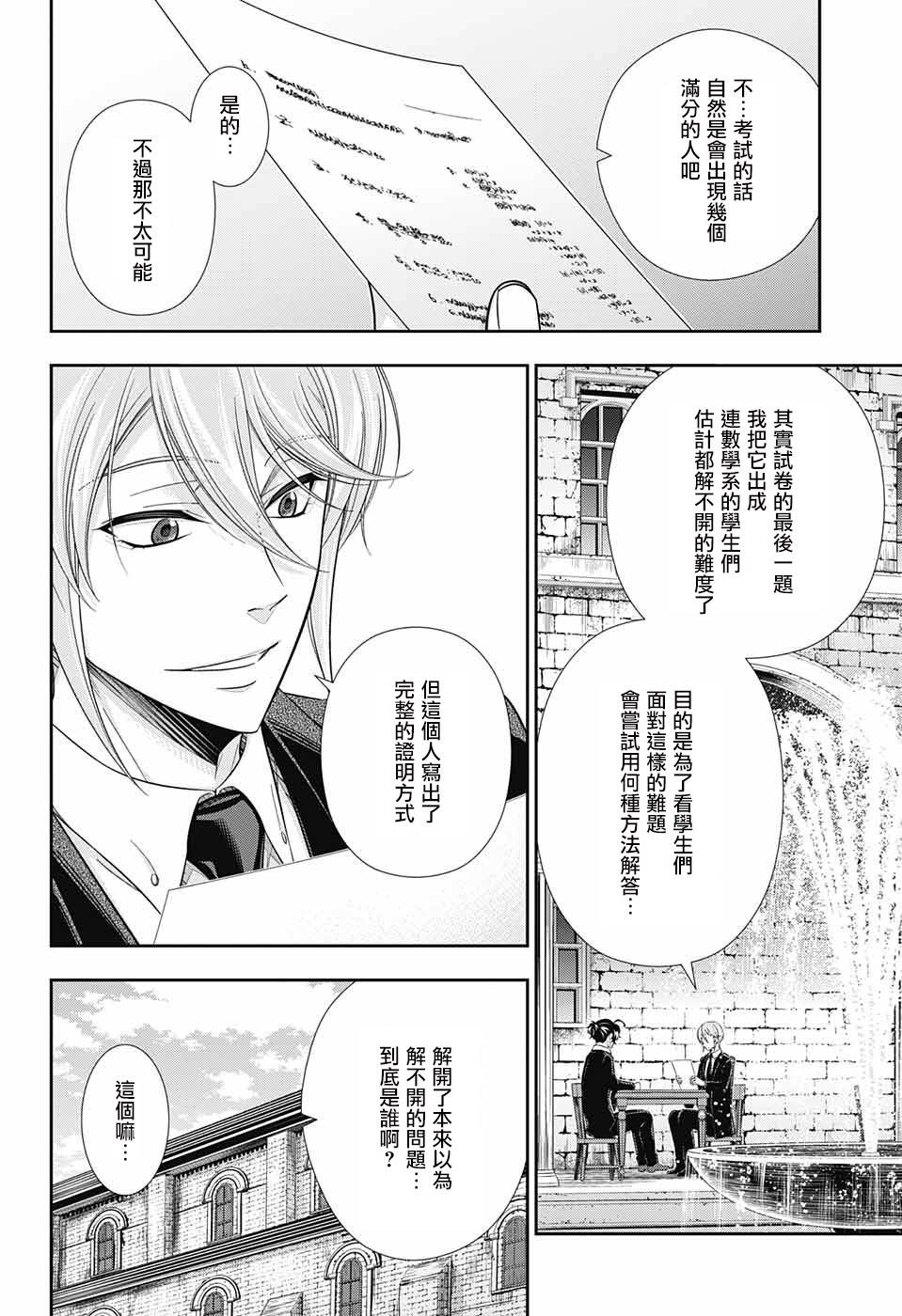 忧国的莫里亚蒂31话在线观看 - 第24张