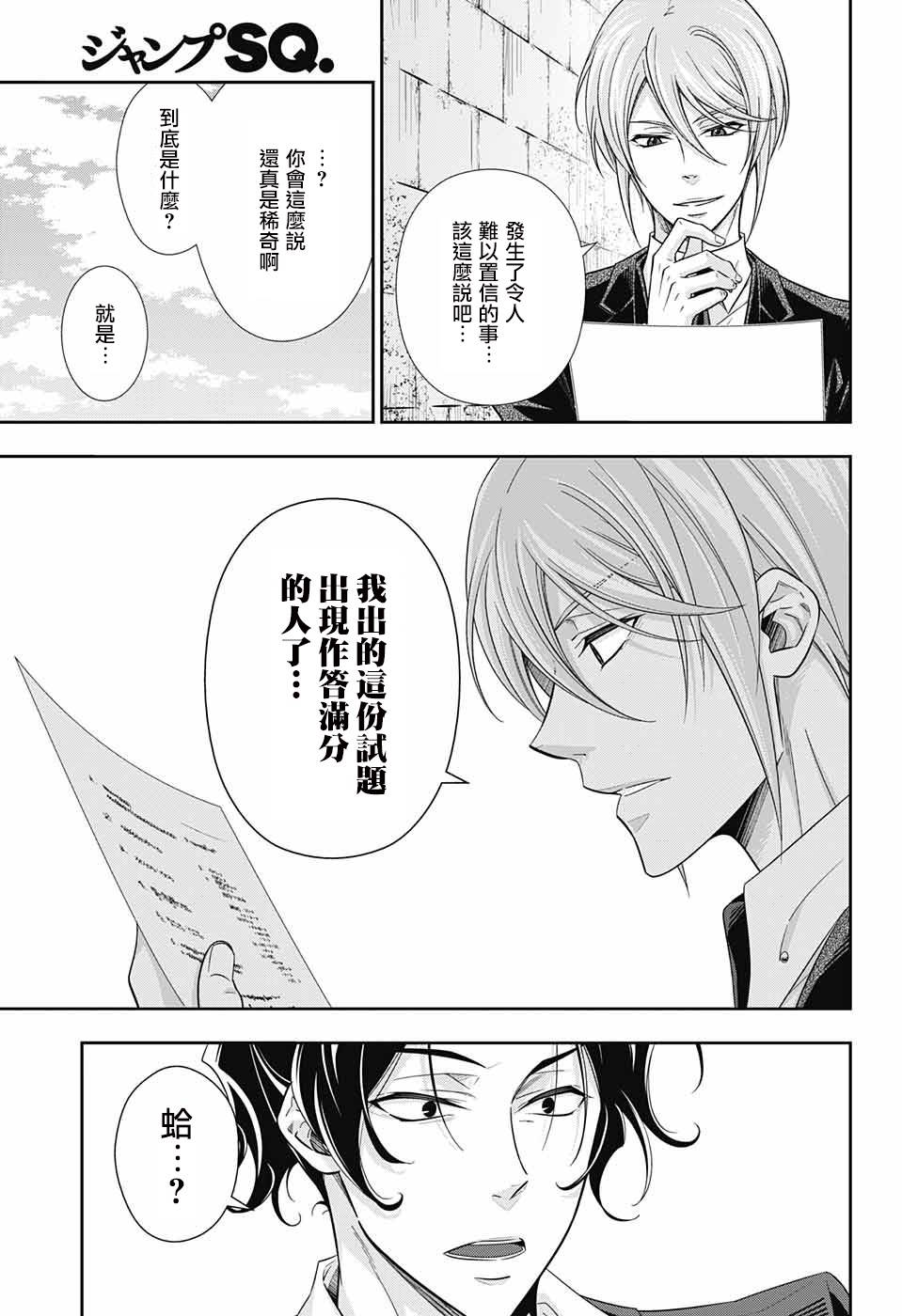 忧国的莫里亚蒂31话在线观看 - 第23张