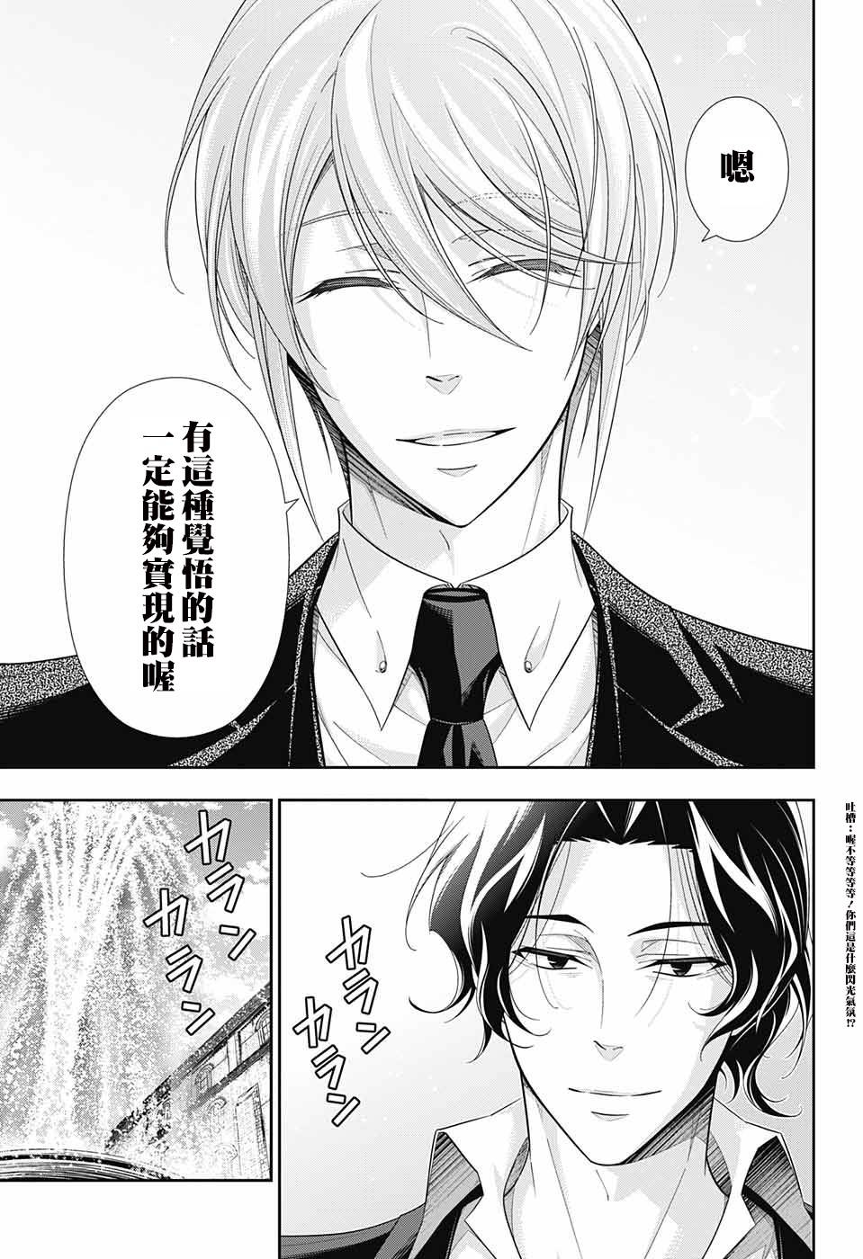 忧国的莫里亚蒂31话在线观看 - 第21张