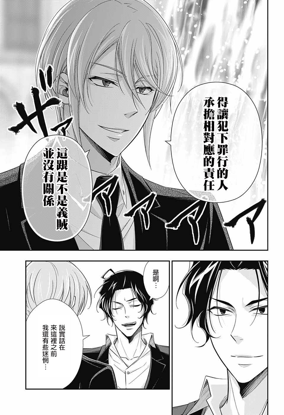 忧国的莫里亚蒂31话在线观看 - 第19张