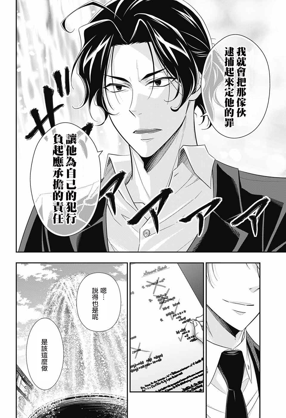忧国的莫里亚蒂31话在线观看 - 第18张