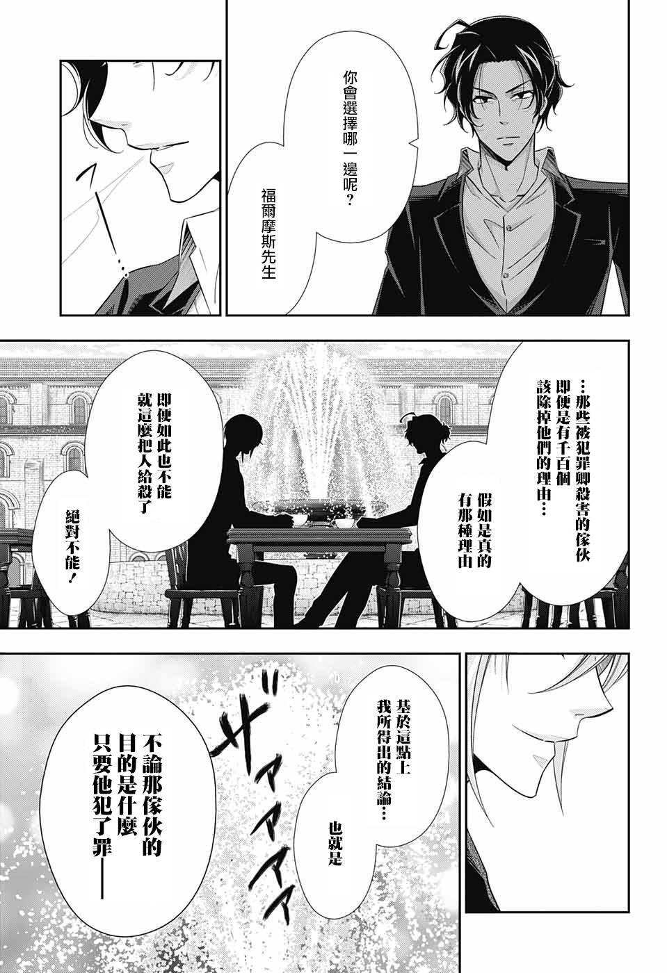 忧国的莫里亚蒂31话在线观看 - 第17张