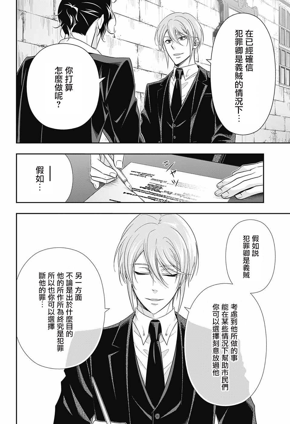 忧国的莫里亚蒂31话在线观看 - 第16张