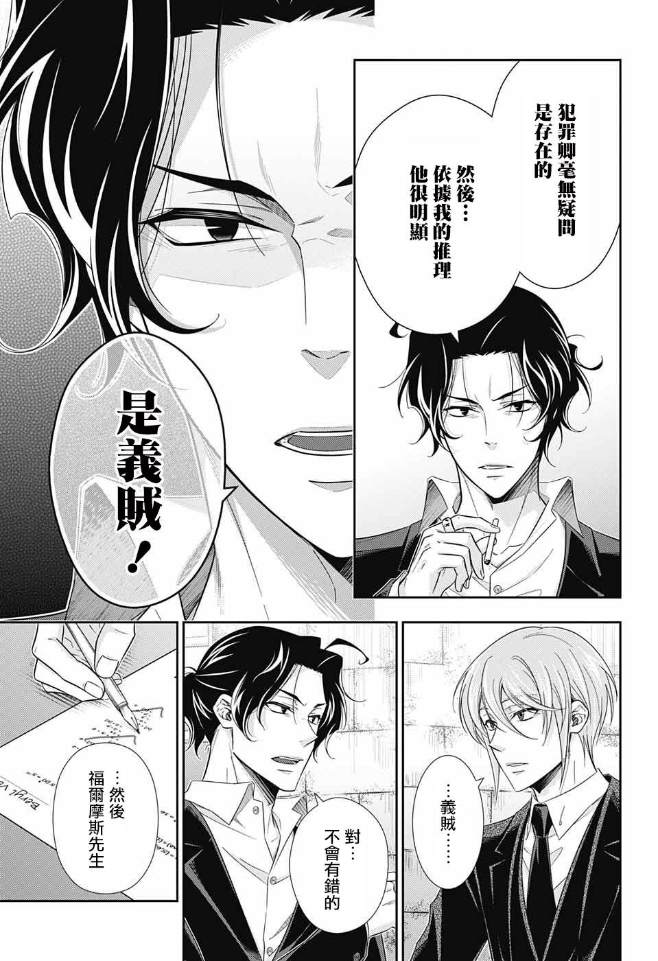 忧国的莫里亚蒂31话在线观看 - 第15张
