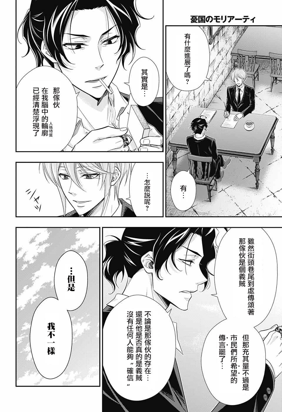 忧国的莫里亚蒂31话在线观看 - 第14张