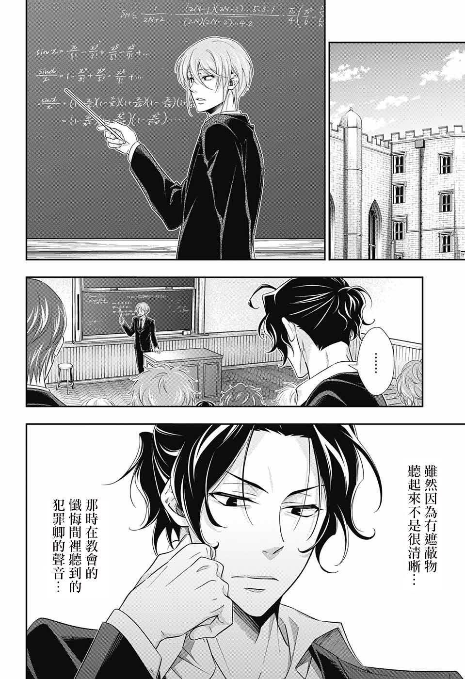 忧国的莫里亚蒂31话在线观看 - 第12张