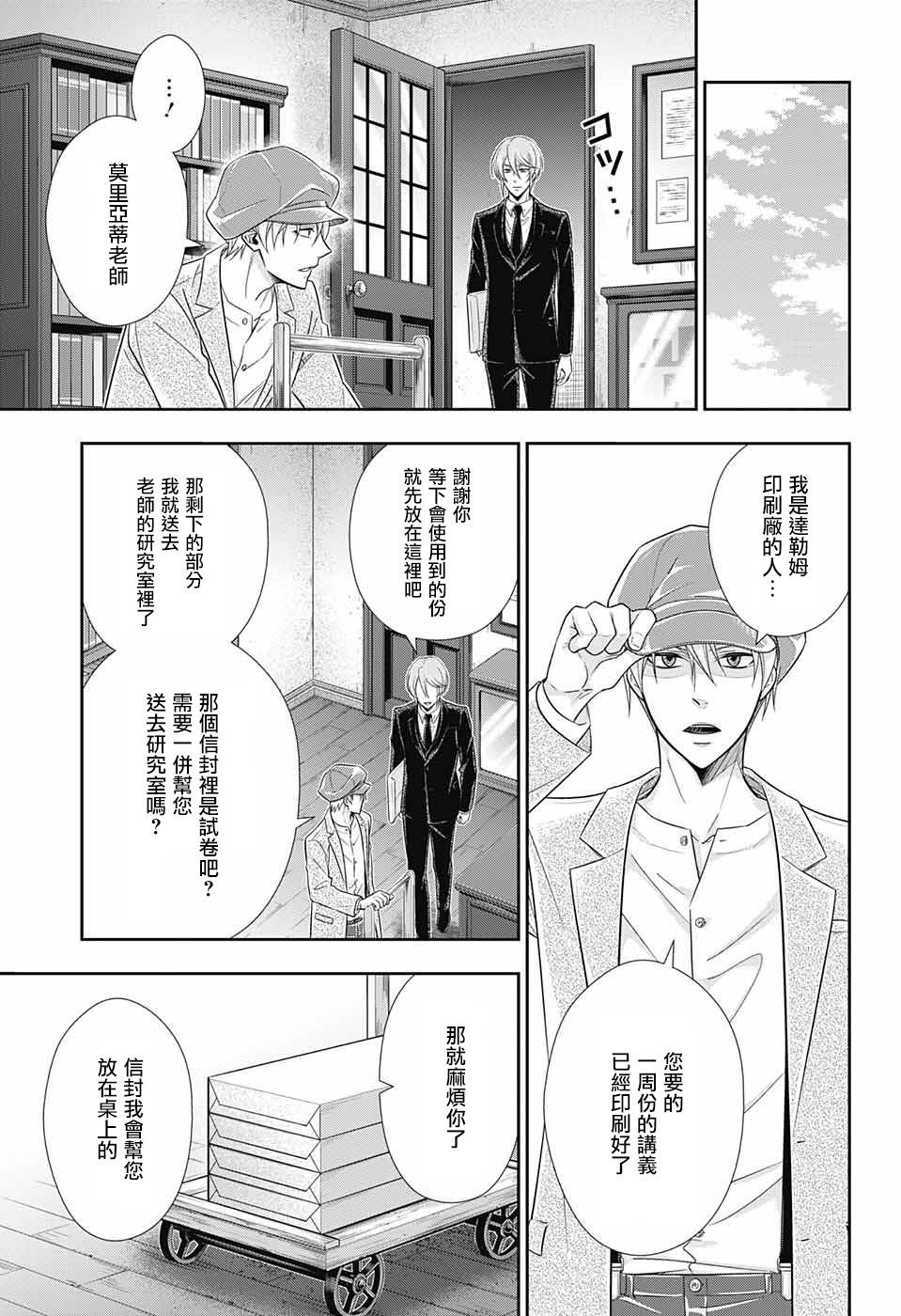 忧国的莫里亚蒂31话在线观看 - 第11张
