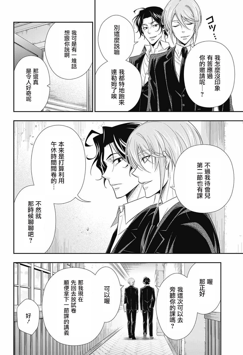 忧国的莫里亚蒂31话在线观看 - 第10张