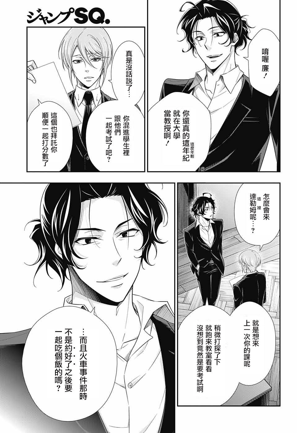 忧国的莫里亚蒂31话在线观看 - 第9张