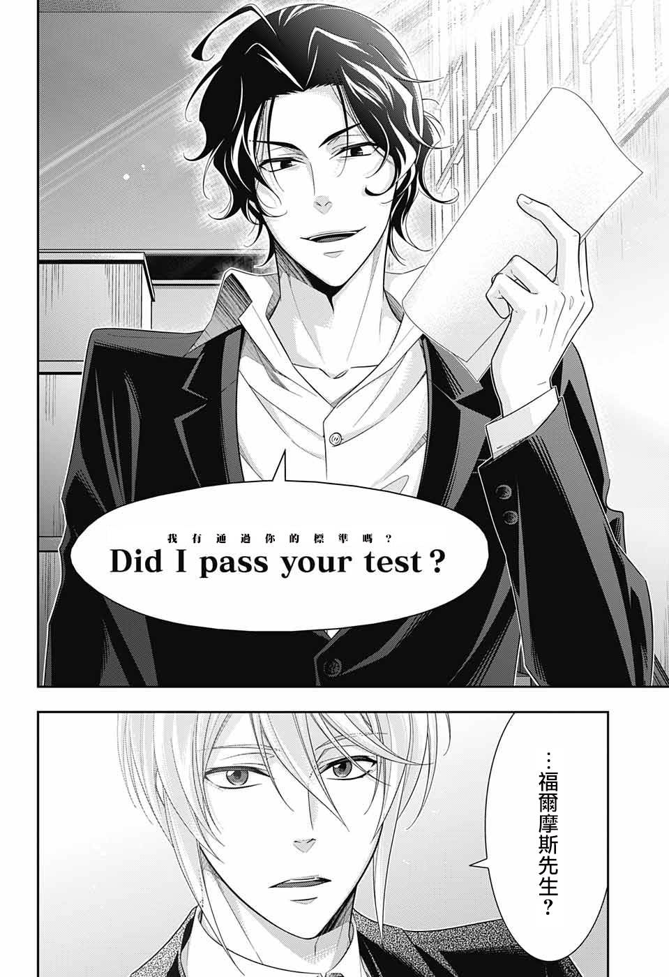 忧国的莫里亚蒂31话在线观看 - 第8张