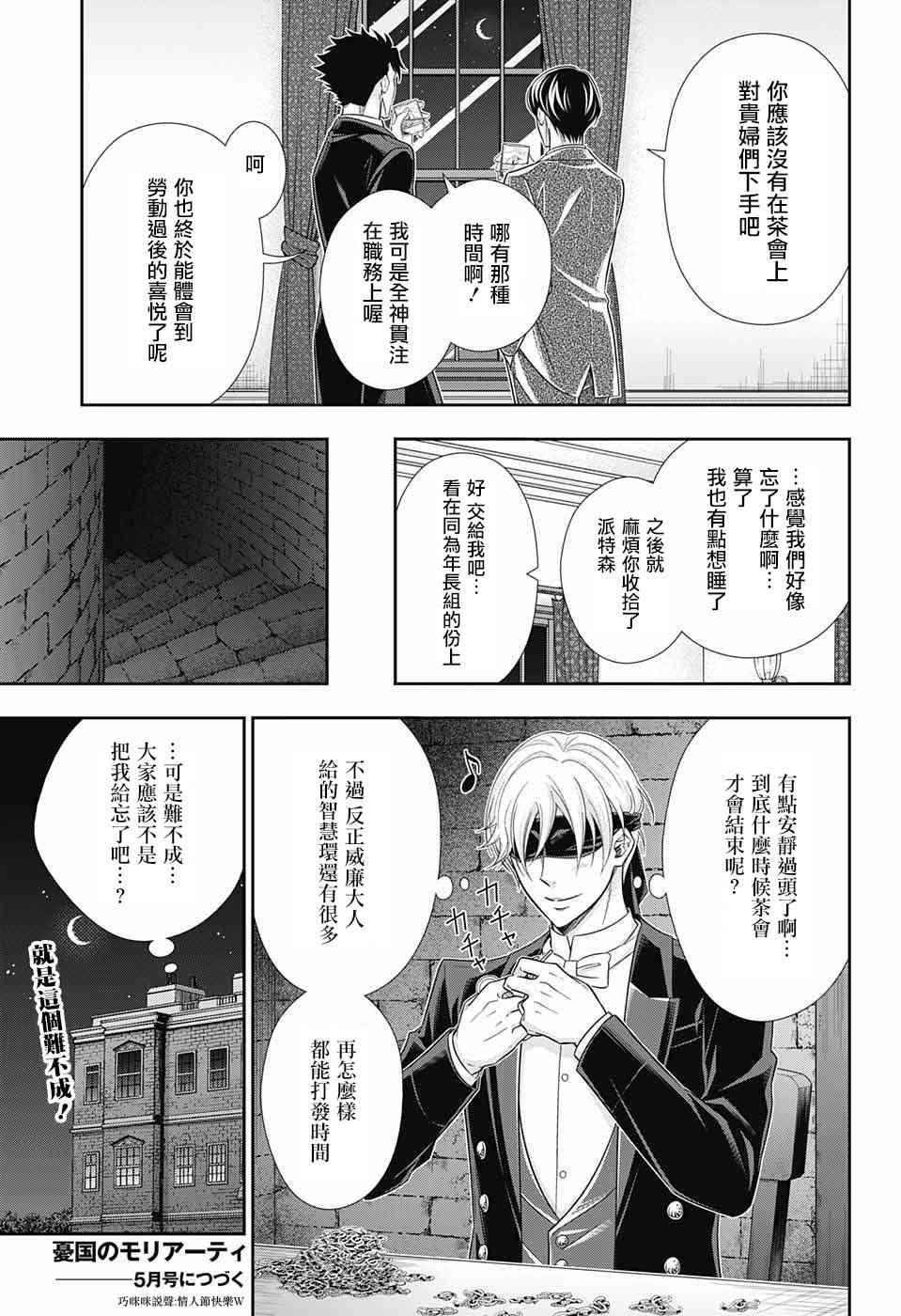 忧国的莫里亚蒂32话在线观看 - 第47张