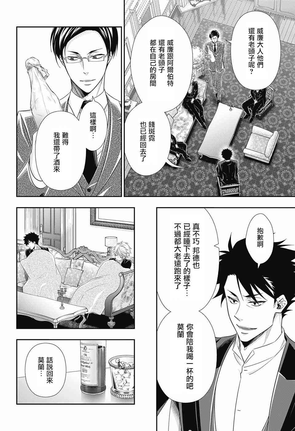忧国的莫里亚蒂32话在线观看 - 第46张