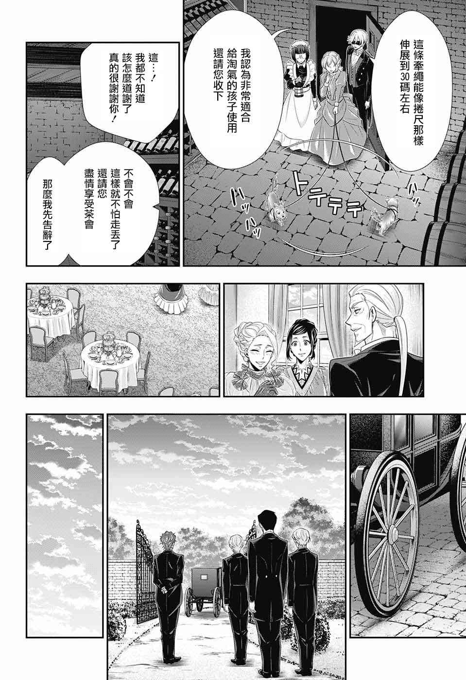 忧国的莫里亚蒂32话在线观看 - 第44张