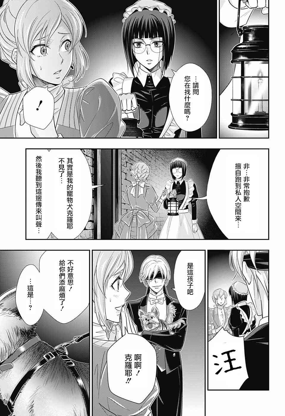 忧国的莫里亚蒂32话在线观看 - 第43张