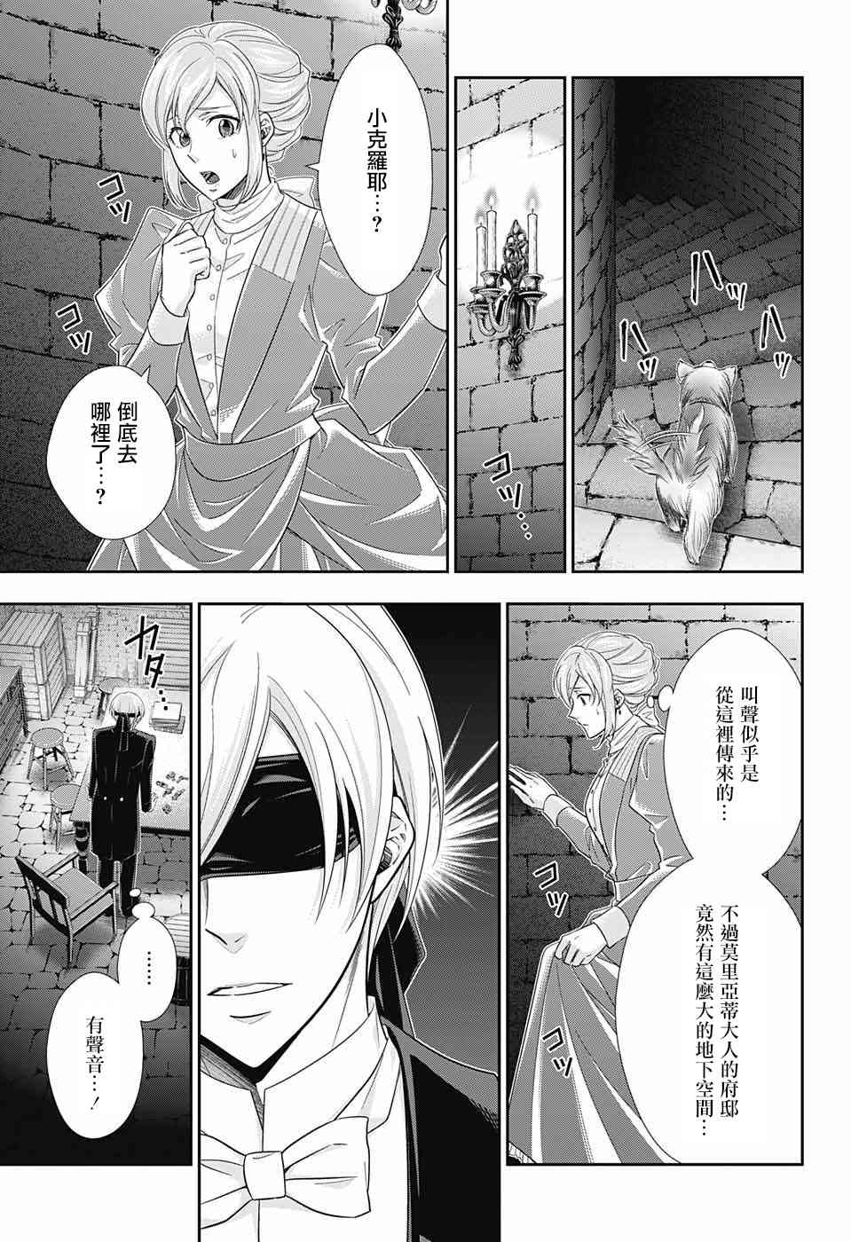 忧国的莫里亚蒂32话在线观看 - 第39张