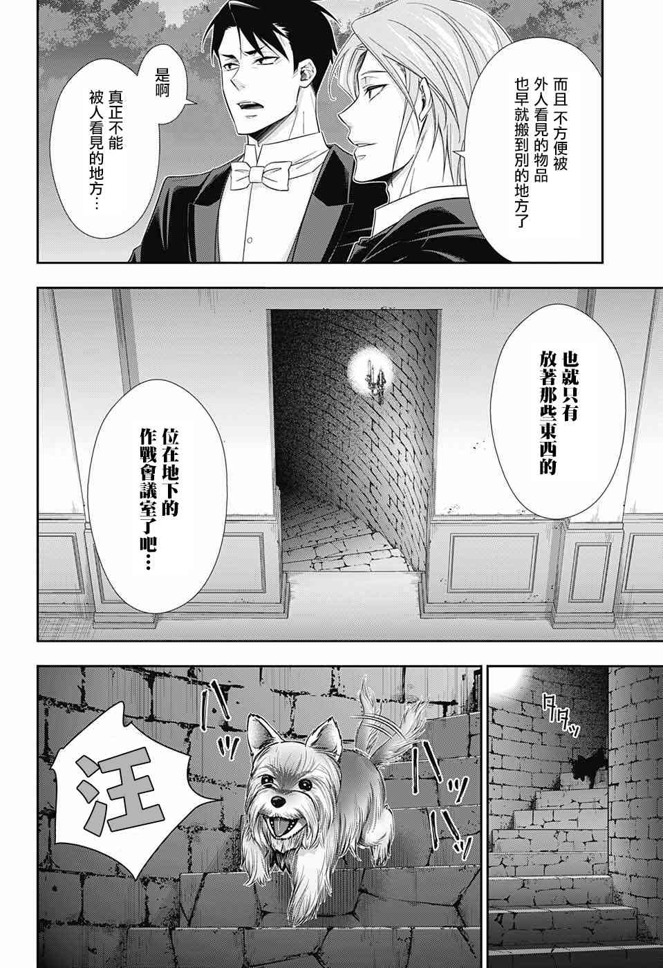 忧国的莫里亚蒂32话在线观看 - 第38张