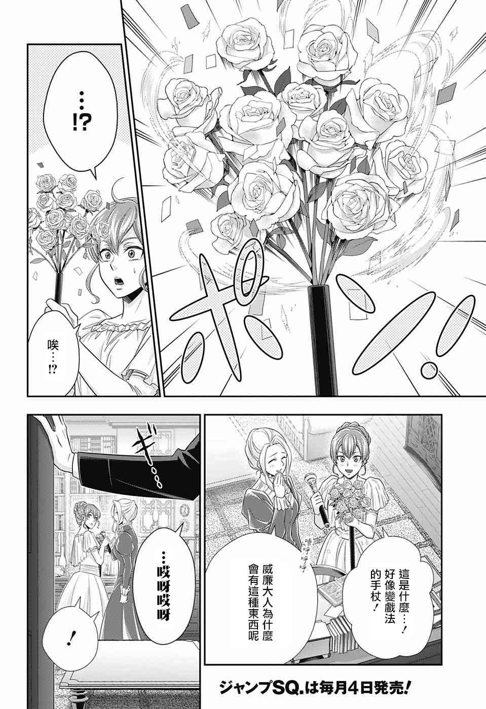 忧国的莫里亚蒂32话在线观看 - 第36张