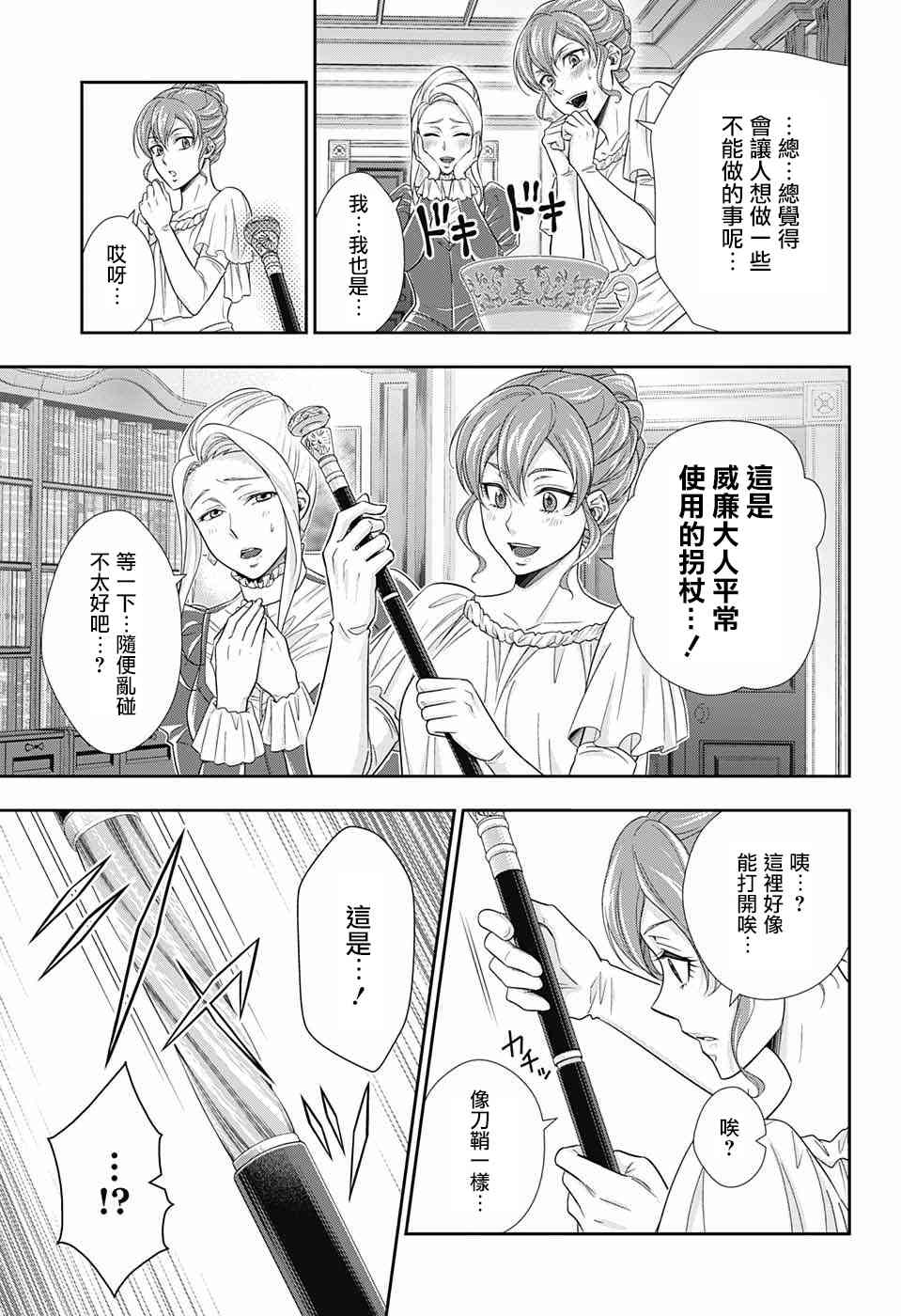 忧国的莫里亚蒂32话在线观看 - 第35张