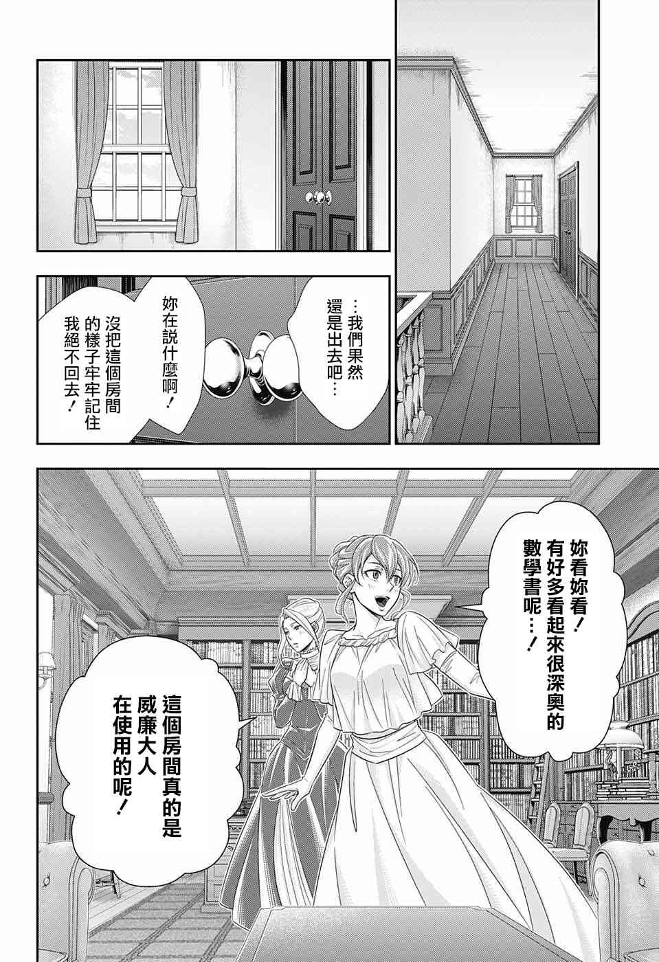 忧国的莫里亚蒂32话在线观看 - 第34张