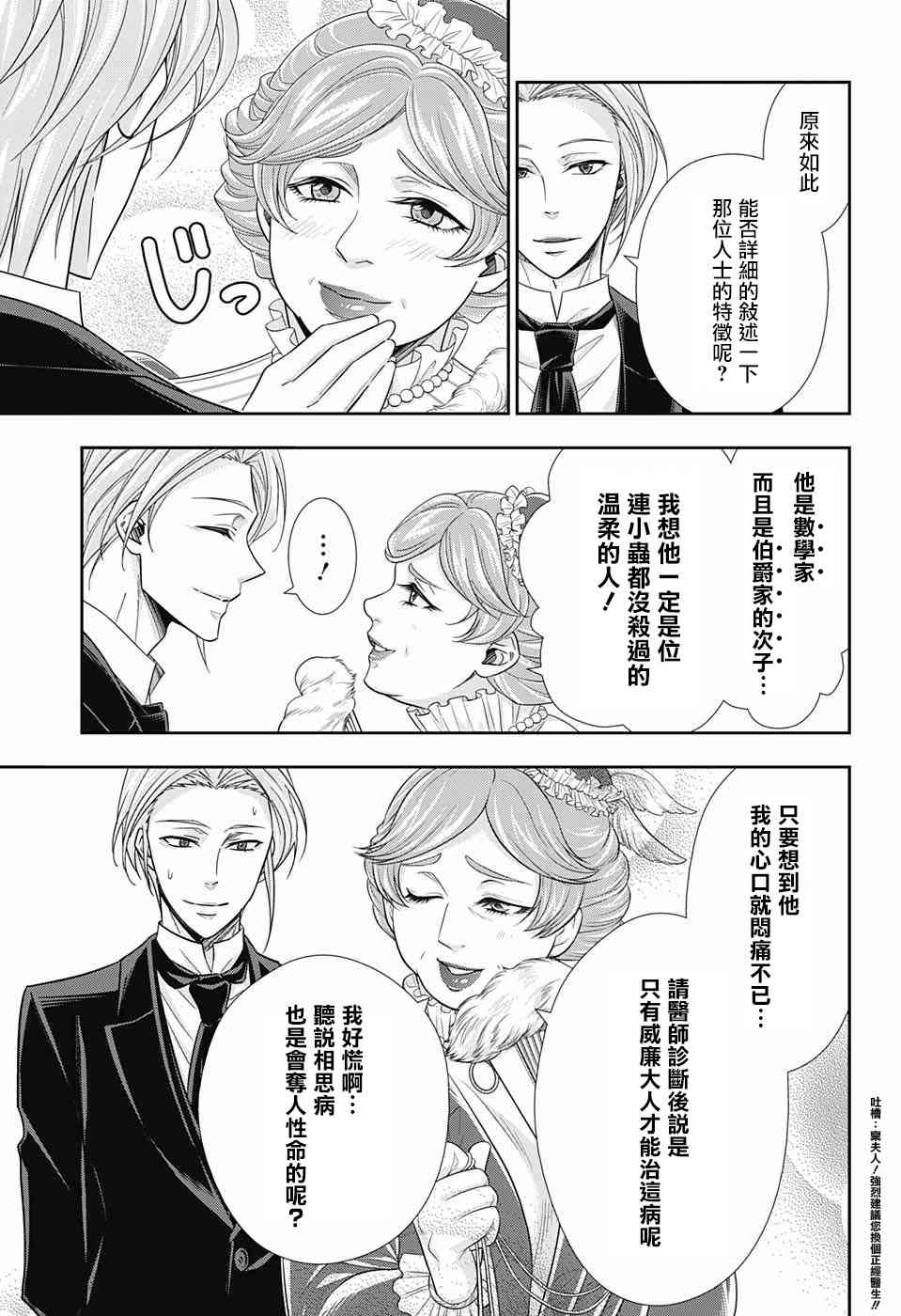 忧国的莫里亚蒂32话在线观看 - 第31张