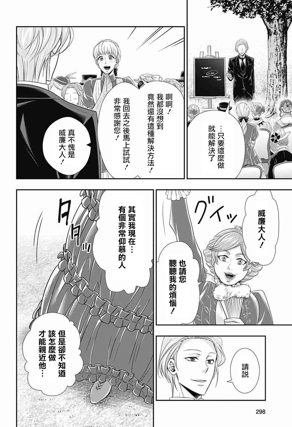 忧国的莫里亚蒂32话在线观看 - 第30张