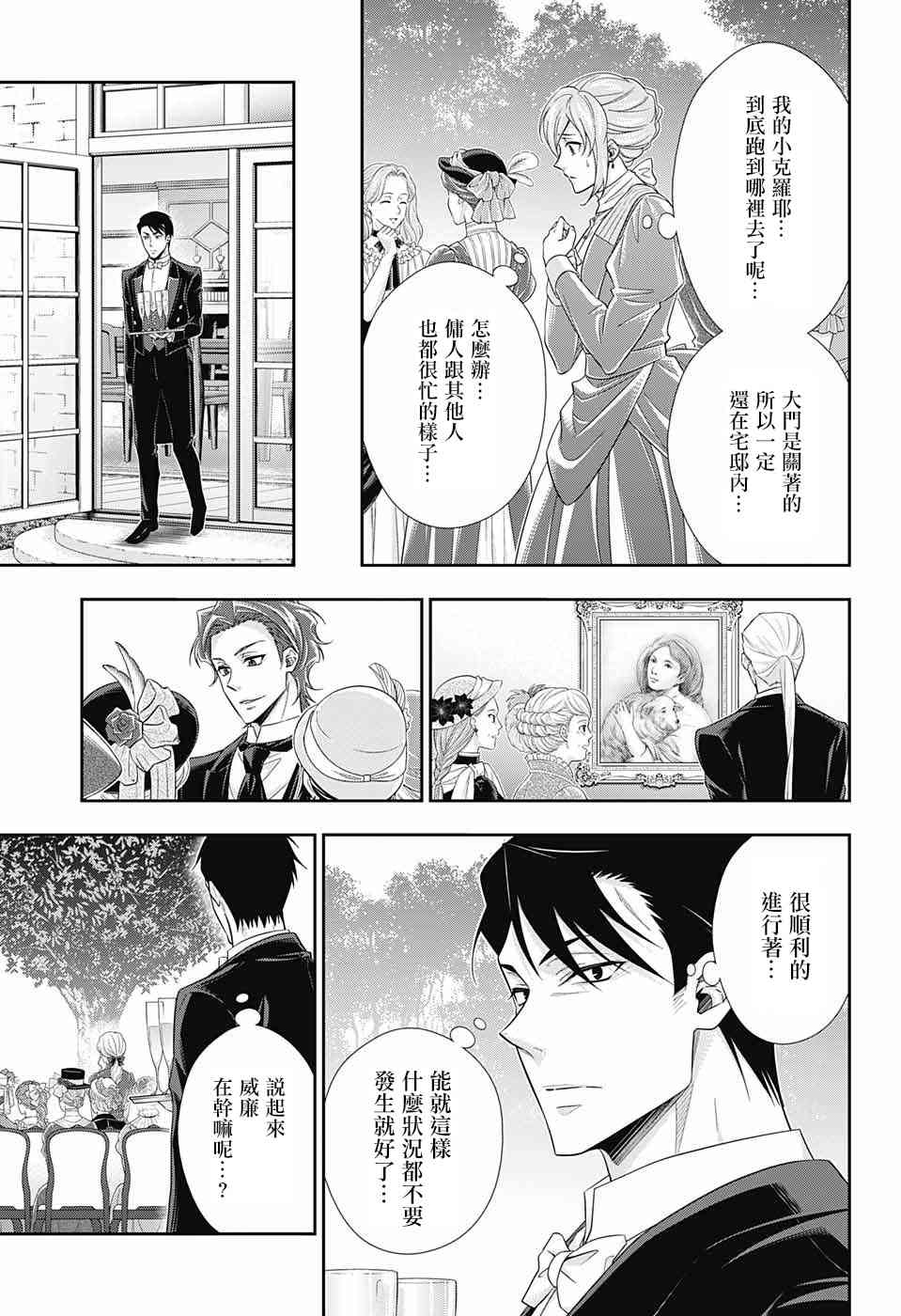 忧国的莫里亚蒂32话在线观看 - 第29张
