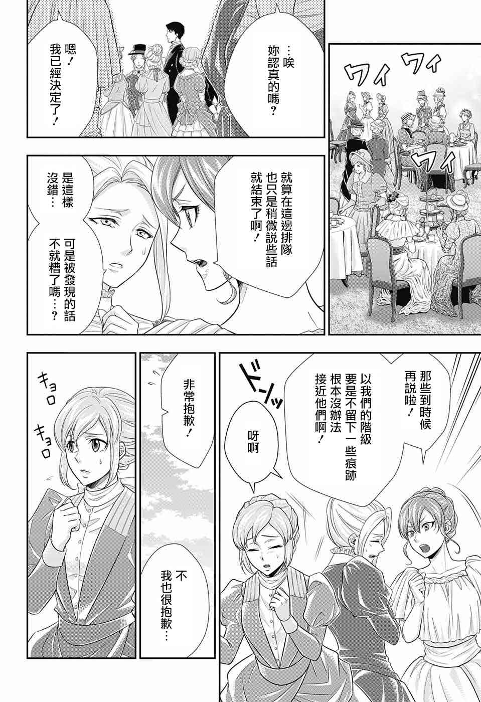 忧国的莫里亚蒂32话在线观看 - 第28张
