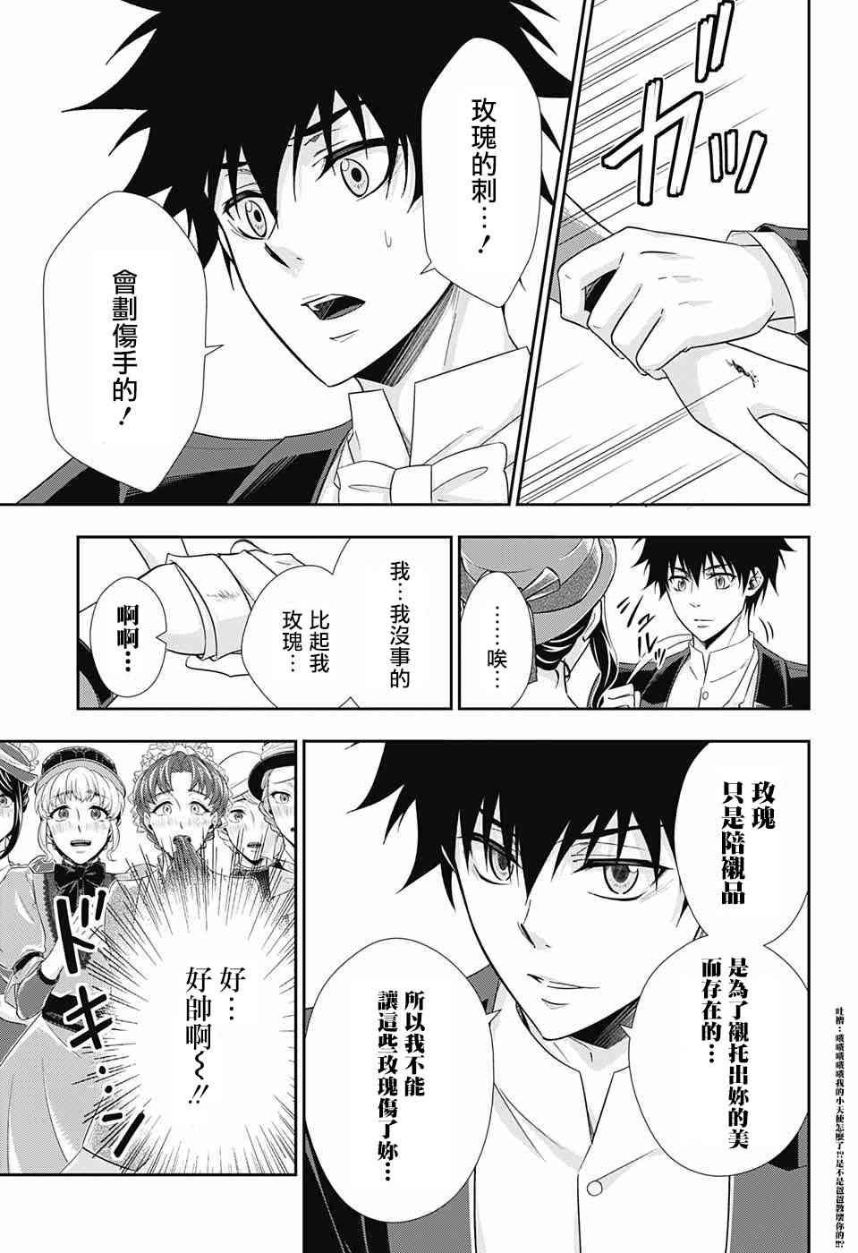 忧国的莫里亚蒂32话在线观看 - 第27张