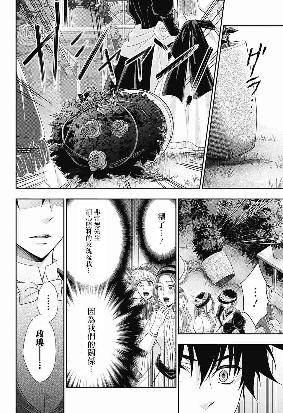 忧国的莫里亚蒂32话在线观看 - 第26张