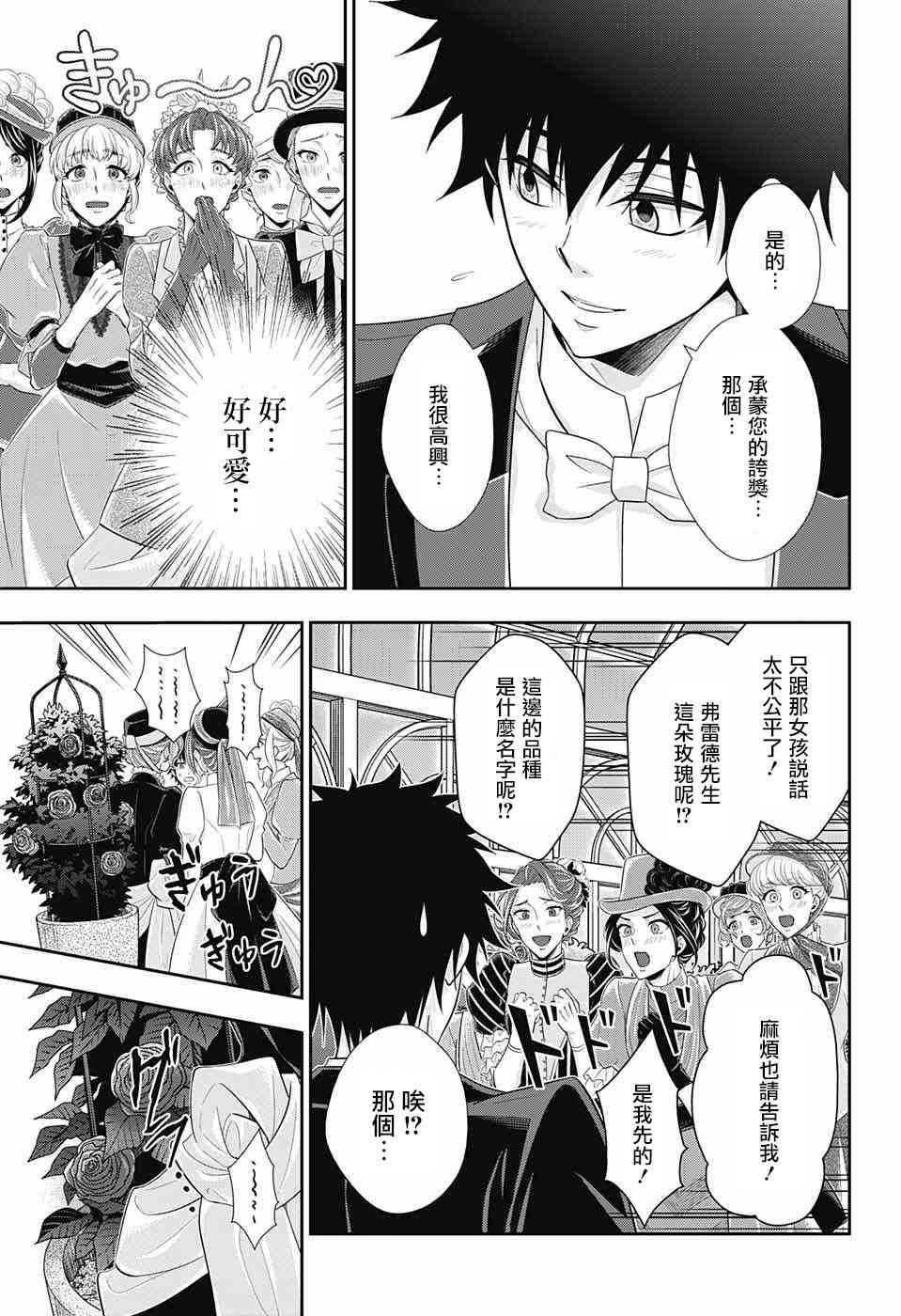忧国的莫里亚蒂32话在线观看 - 第25张