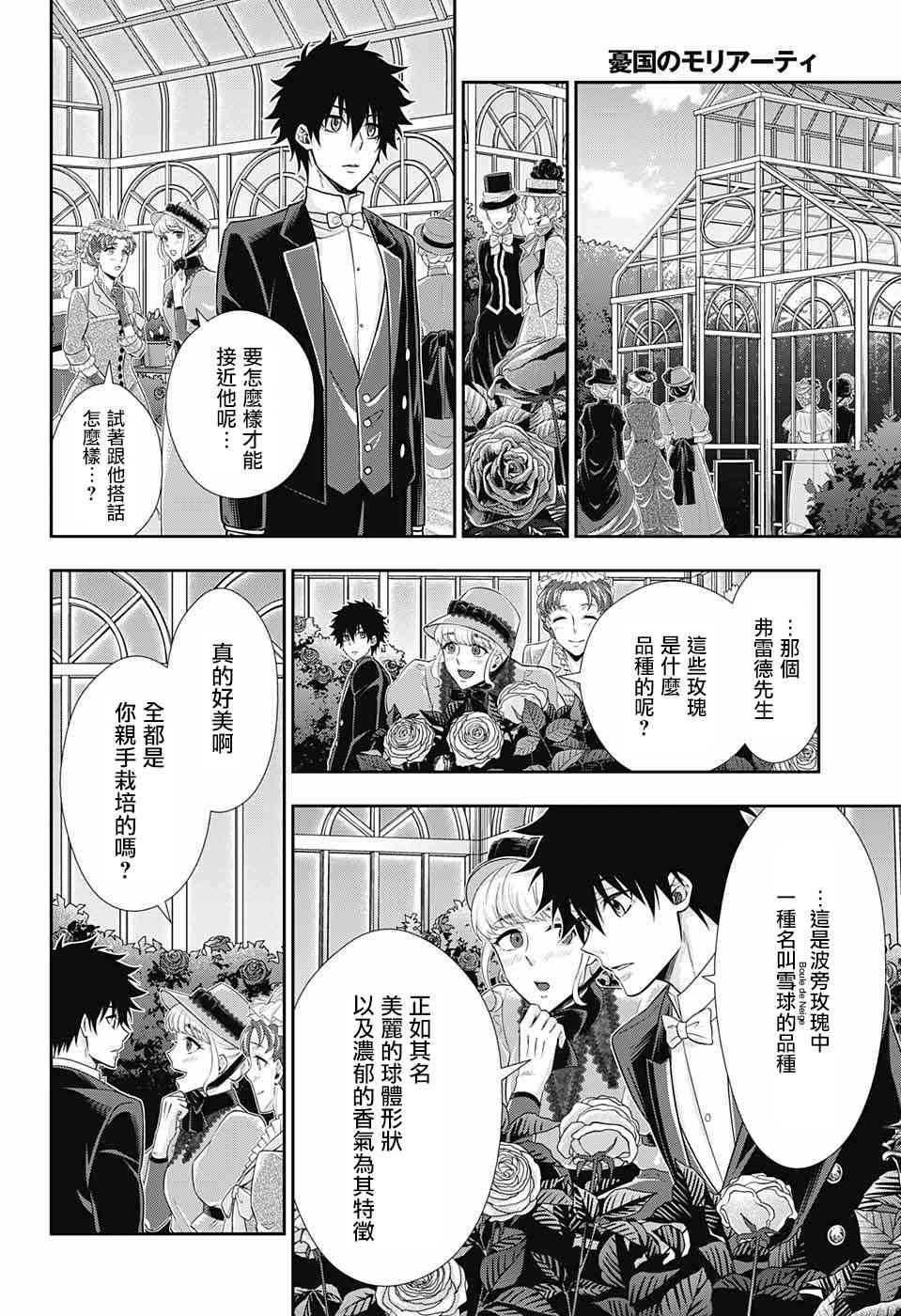 忧国的莫里亚蒂32话在线观看 - 第24张