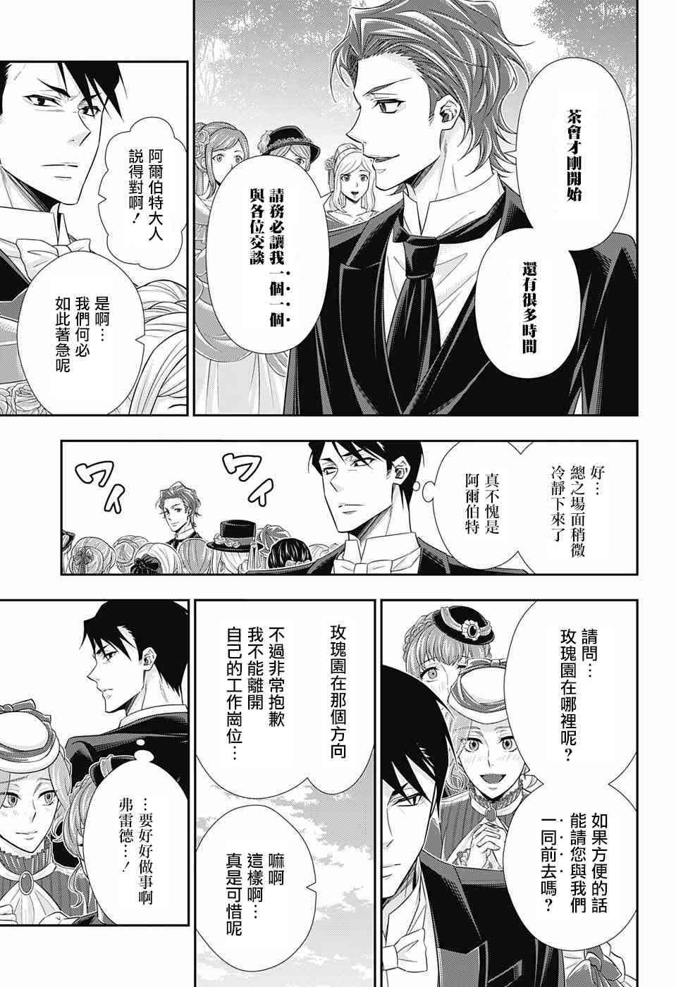 忧国的莫里亚蒂32话在线观看 - 第23张