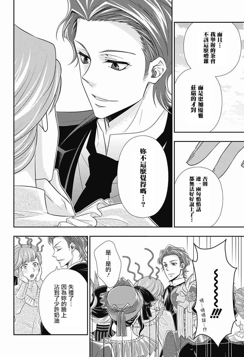 忧国的莫里亚蒂32话在线观看 - 第22张