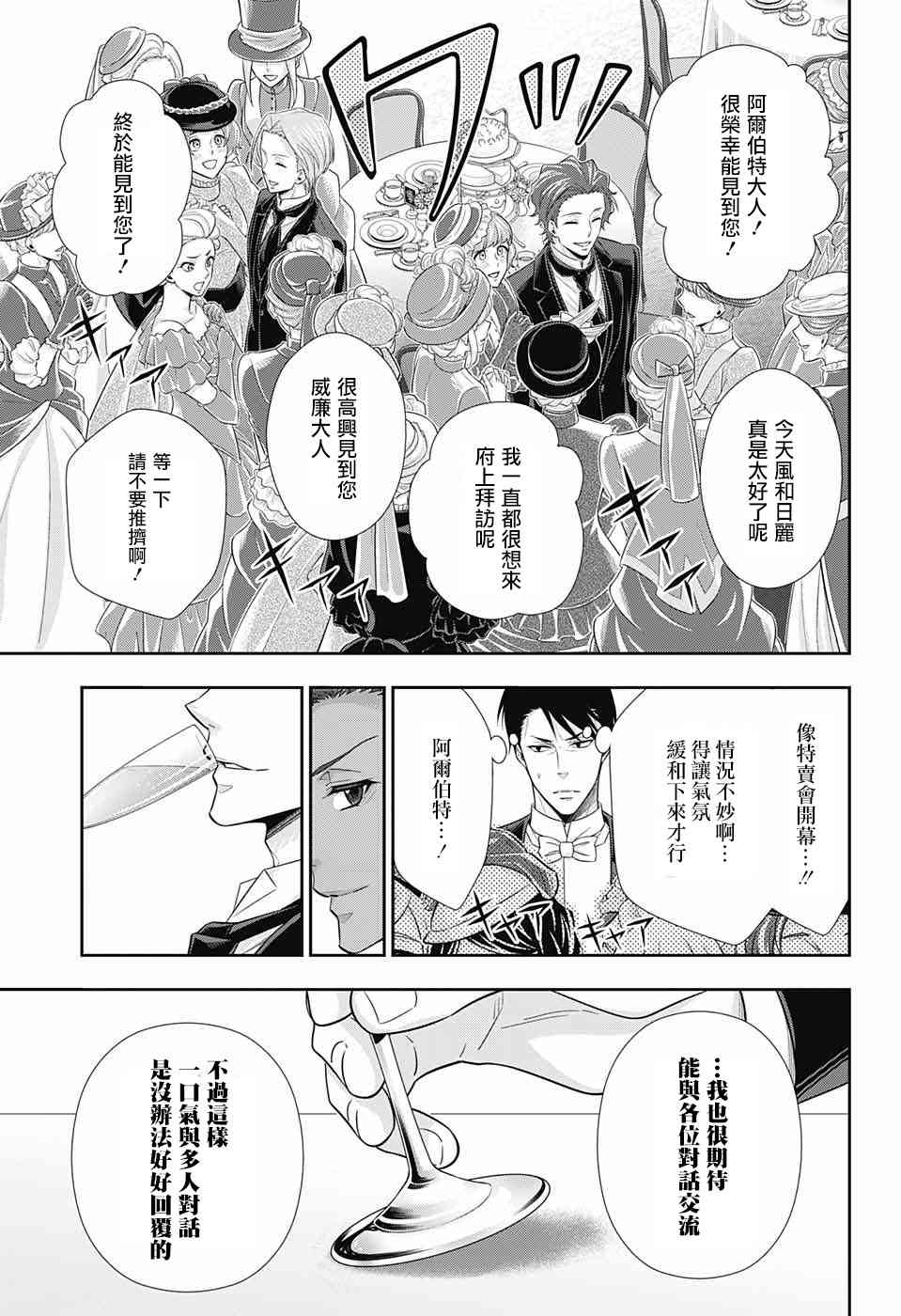 忧国的莫里亚蒂32话在线观看 - 第21张