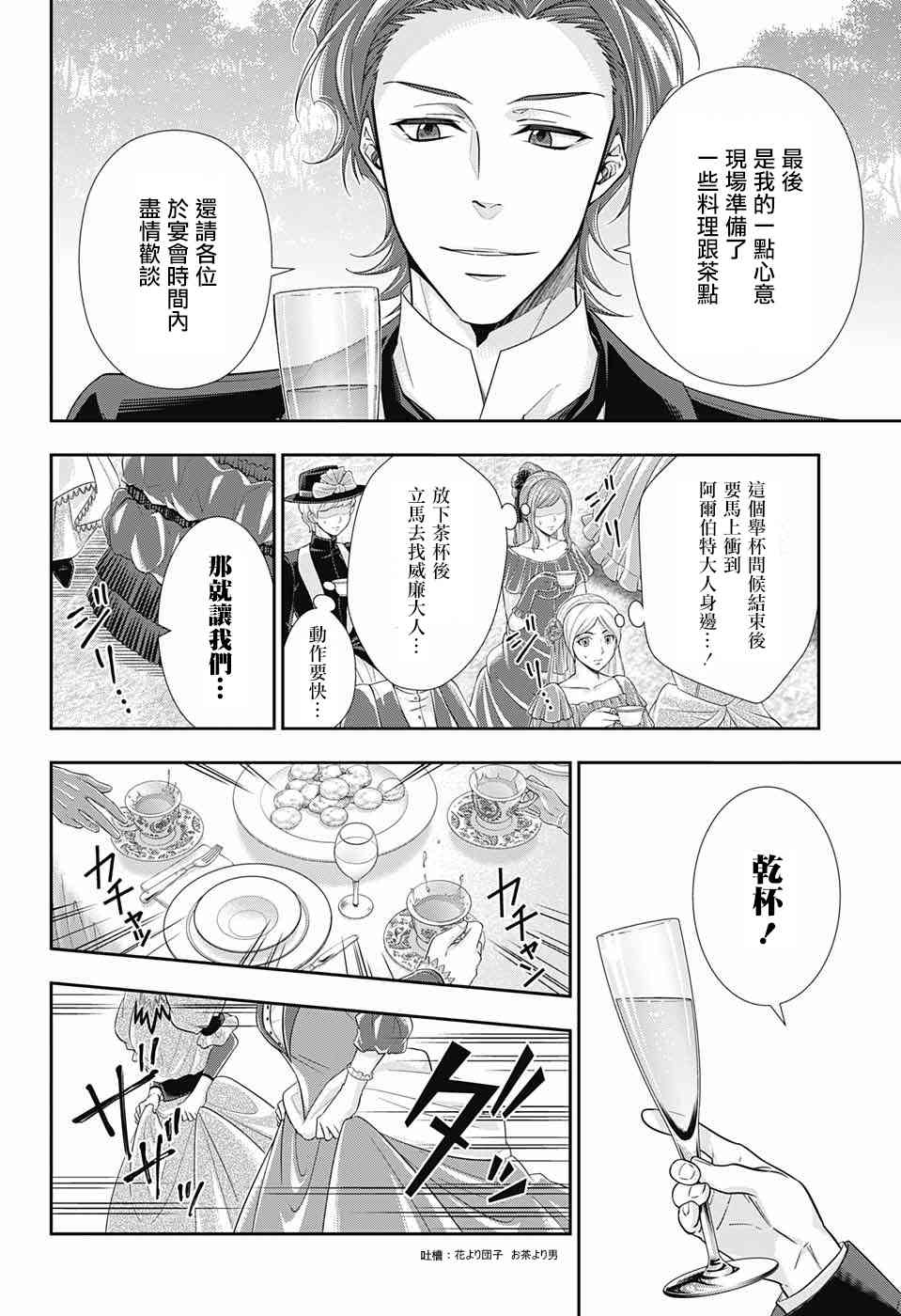 忧国的莫里亚蒂32话在线观看 - 第20张